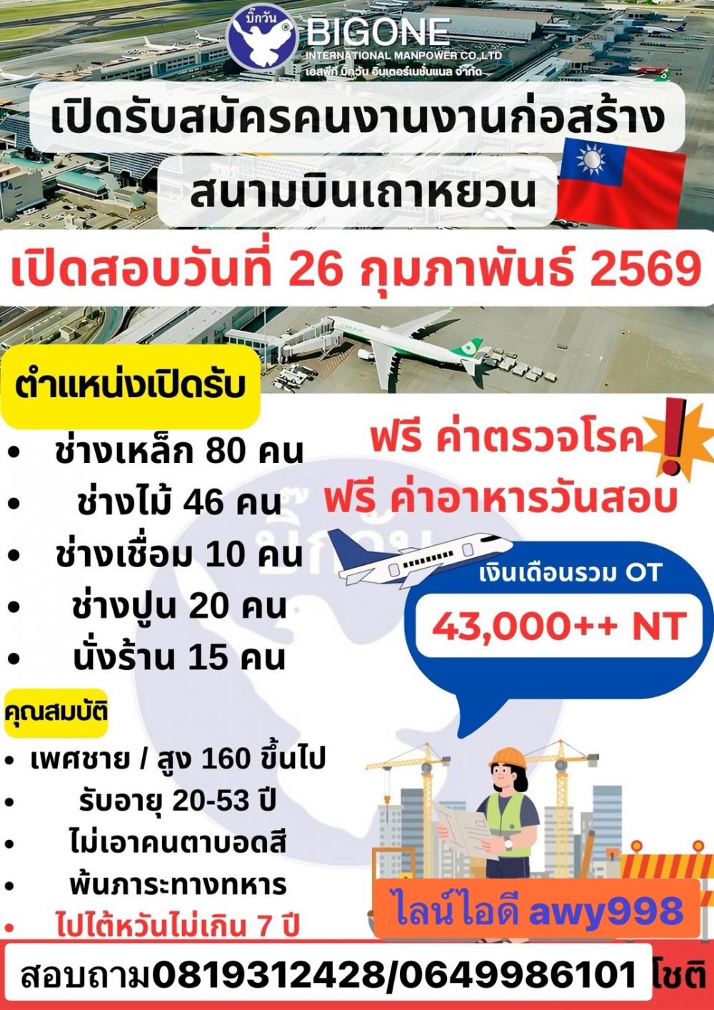 สอบงานวันที่26ก.พ.2026 งานก่อสร้างสนามบิ..
