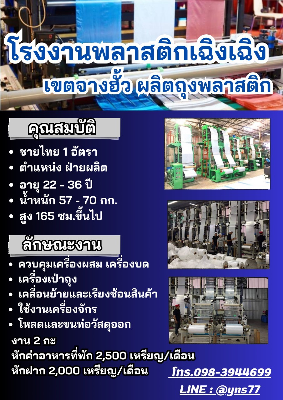 งานโรงงานพลาสติก