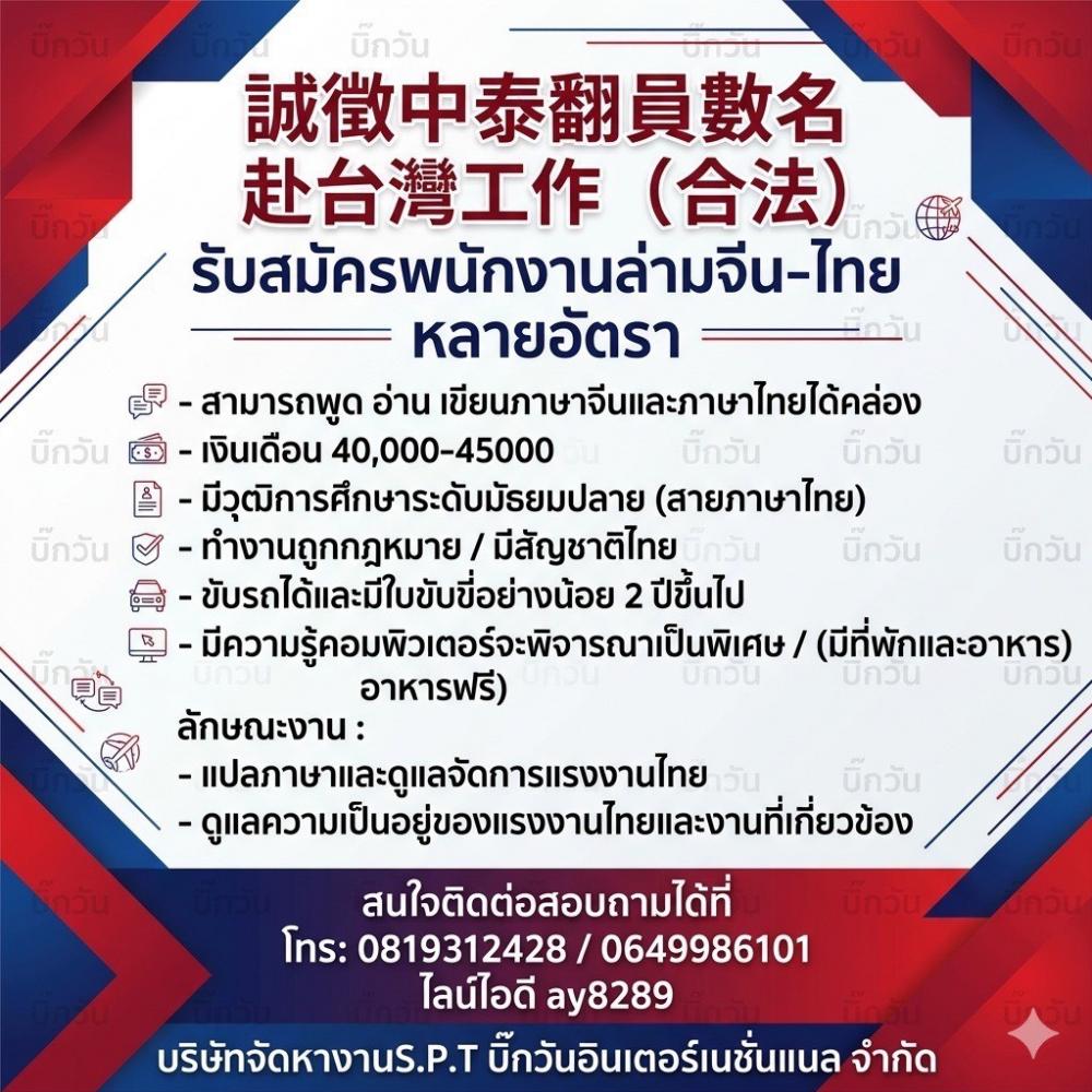 รับสมัครพนักงานล่ามจีน-ไทย หลายอัตรา 