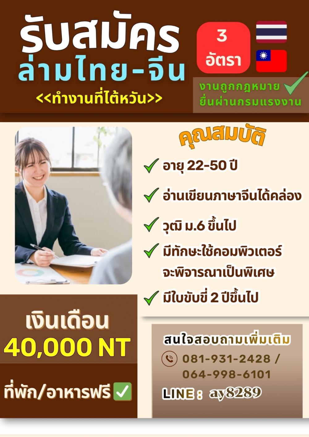 รับสมัครล่ามจีนไทย
