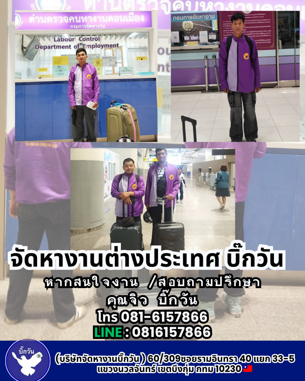 ส่งบินคนงาน