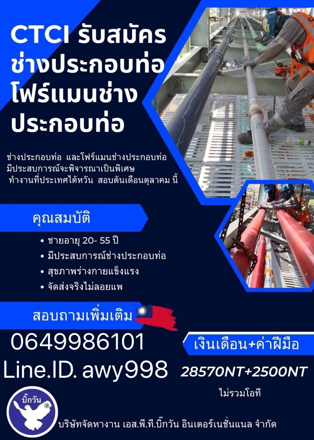 ก่อสร้างโรงไฟฟ้า นายจ้าง C T C I  รับสมั..