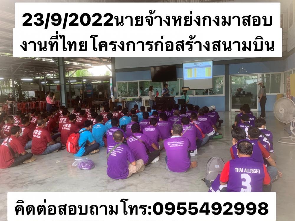 งานไต่างประเทศต้หวัน23.9.2022 นายจ้างมาส..