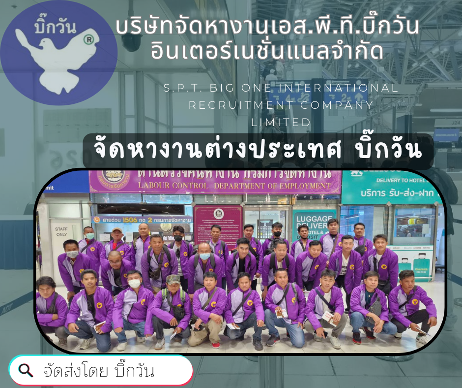 ส่งบินคนงาน 1/4/69