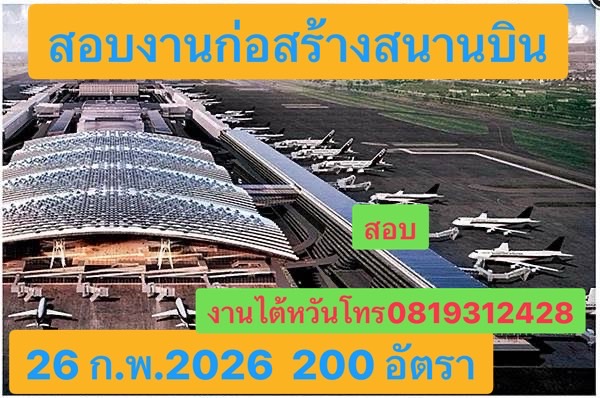 งานก่อสร้างไต้หวัน สนามบินเถาหยวน