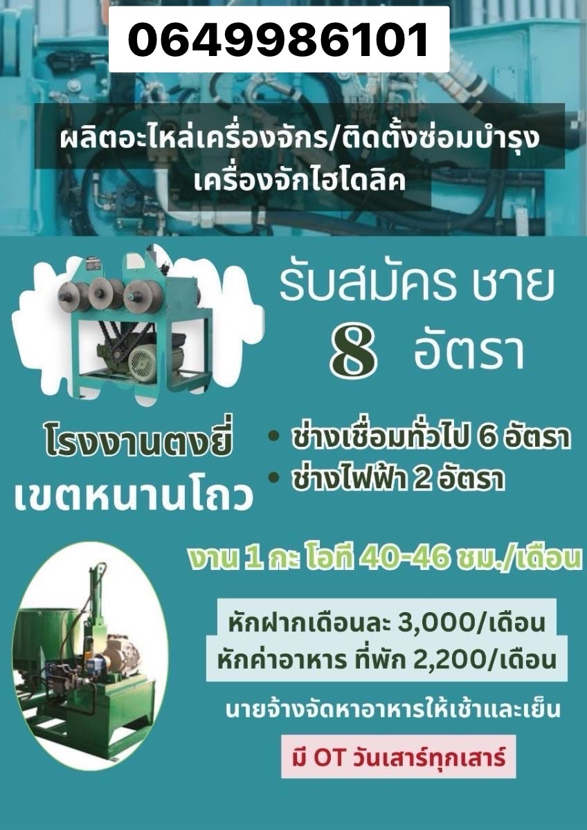 รับสมัคแรงานไทยช่างเชื่มทั่วไป 10 ตําแหน..