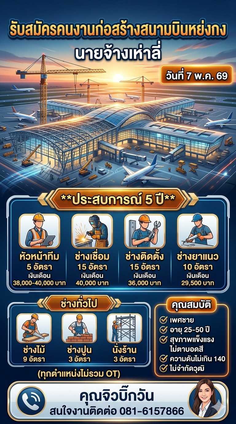 桃園機場招募員工。雇主：浩利。