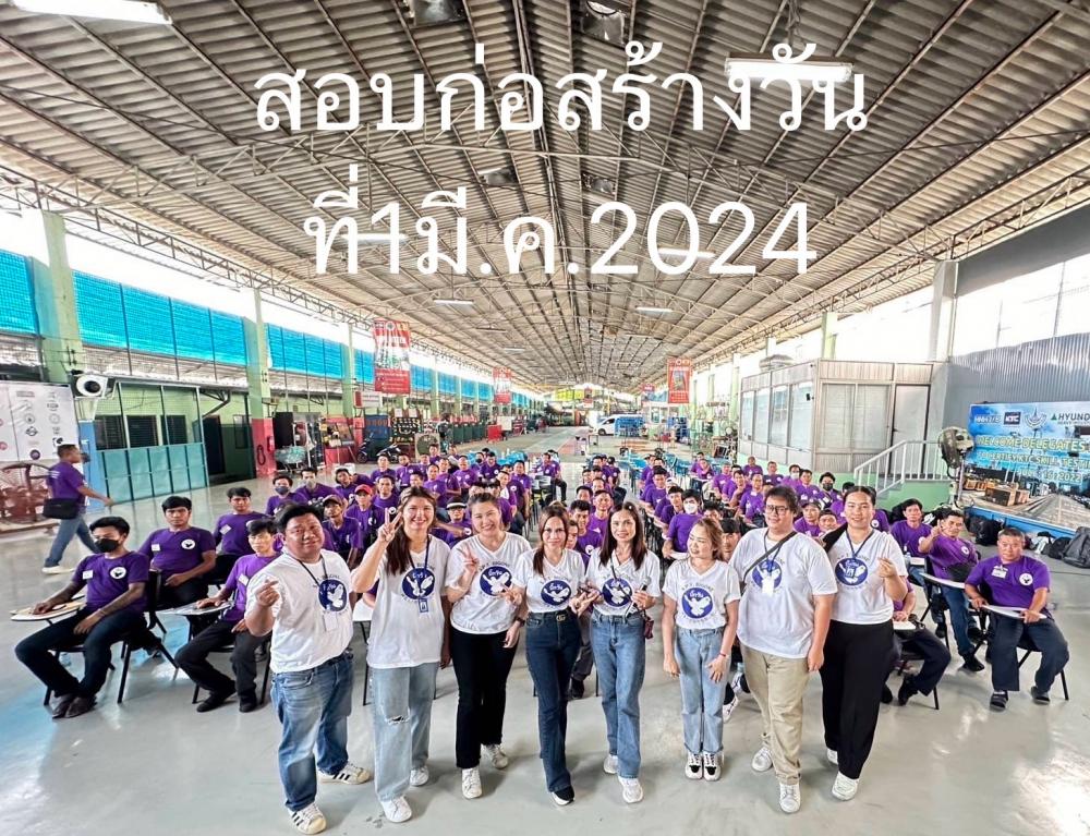 สอบงานก่อสร้างเบสวันที่1.3.2024