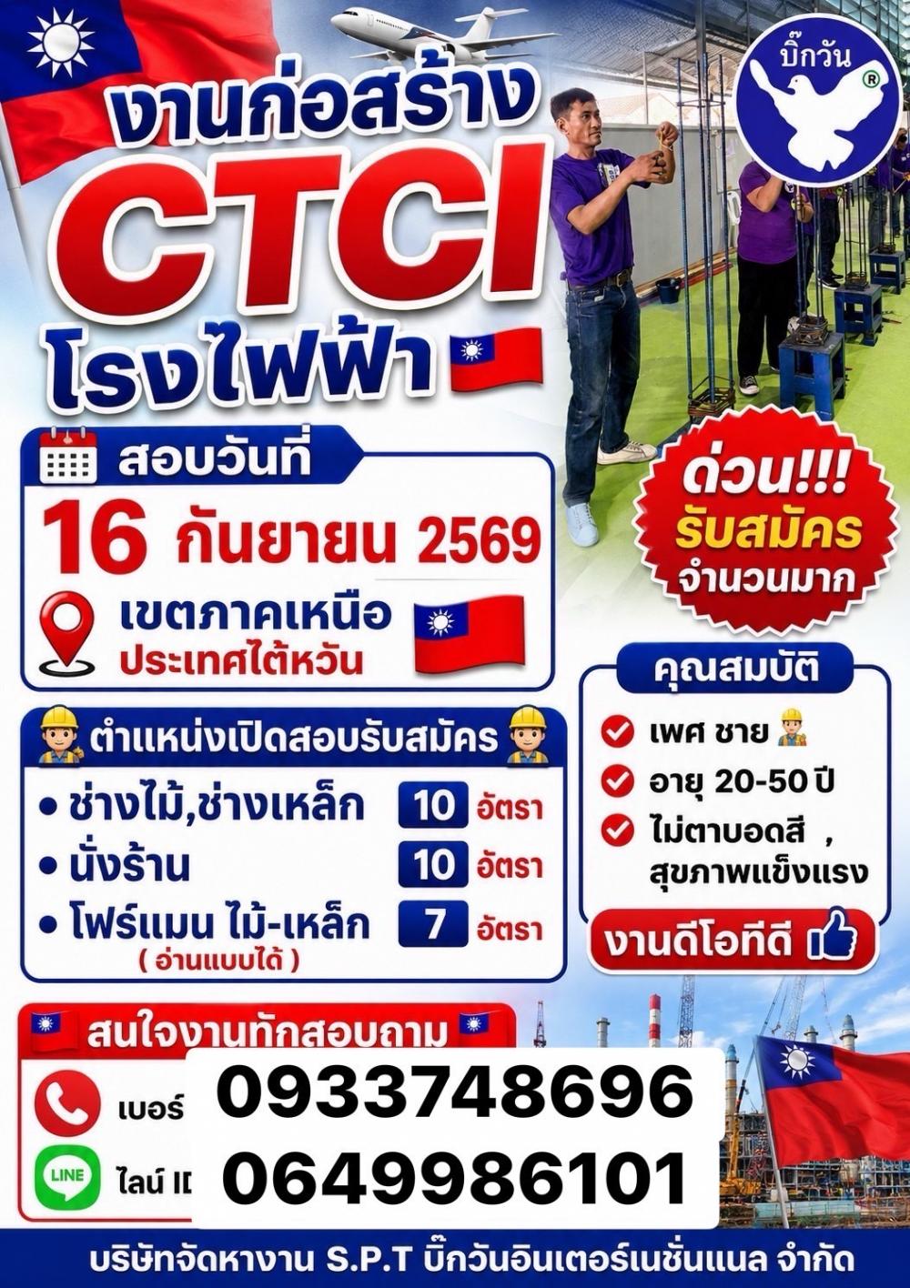 สอบงานก่อสร้างซีทีซ๊ไอวันที่ 16 ก.ย..256..