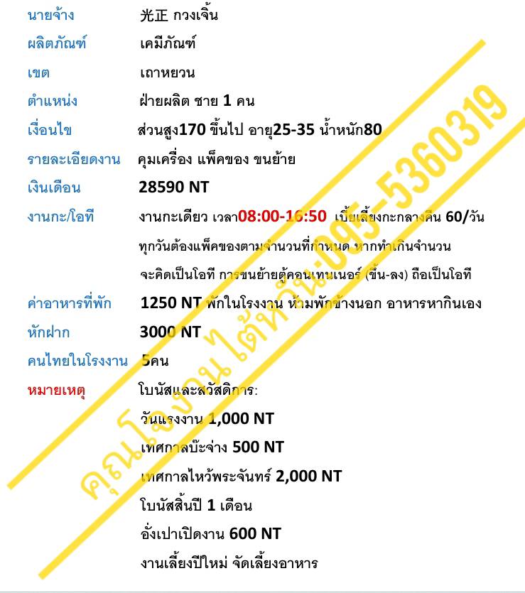 สนใจสมัครงาน ติดต่อ 095-5360319